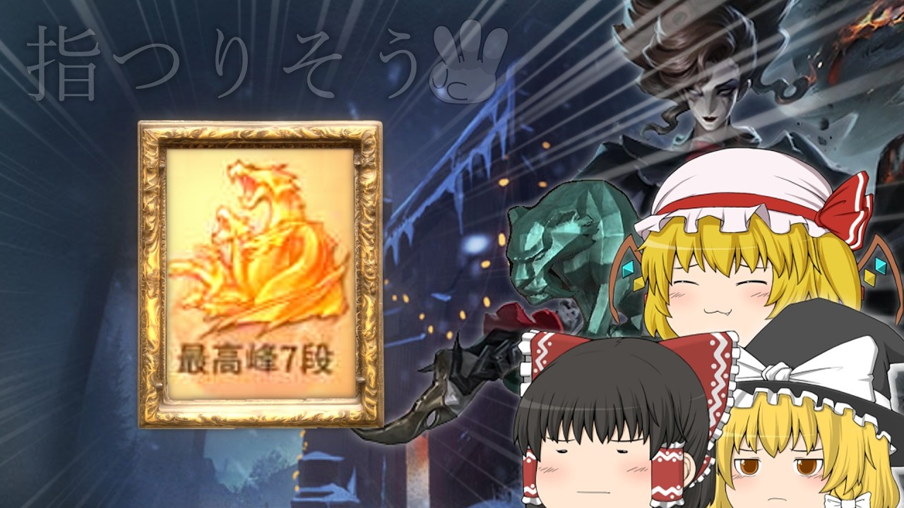 【第五人格】四段でも3本指サングリア練習しまくったらヒュドラなれる説 Part1【ゆっくり実況】