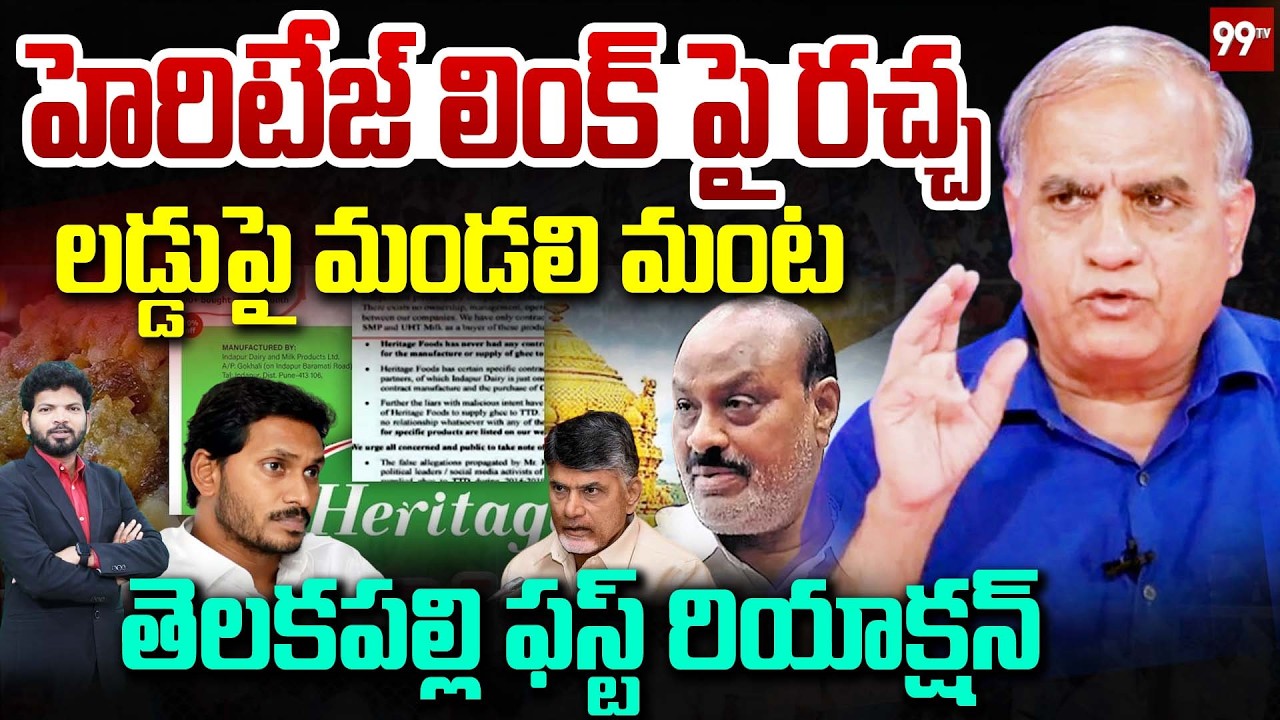 హెరిటేజ్ లింక్ పై రచ్చ | Tirupati Laddu & Heritage Controversy​ in AP Council | Telakapalli Analysis