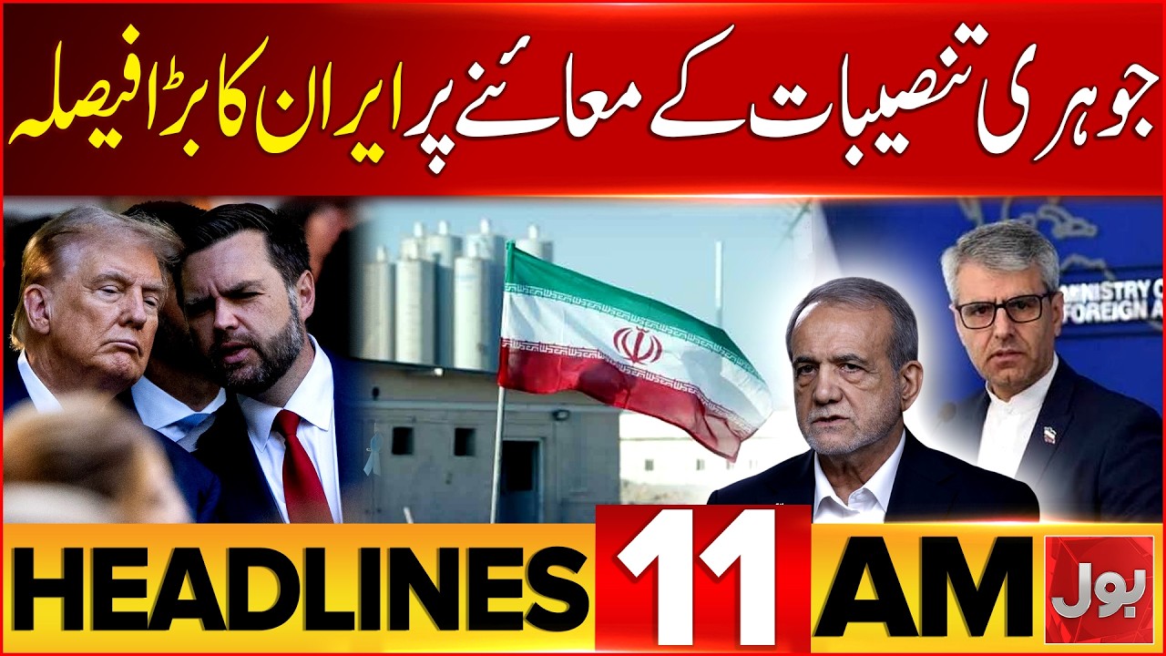 Big Move by Iran | Major Decision on Nuclear Site Inspections | 11 Am Headlines | Iran Us Deal