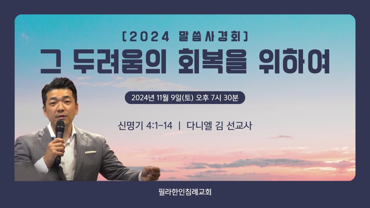 [ 특별집회 ] 