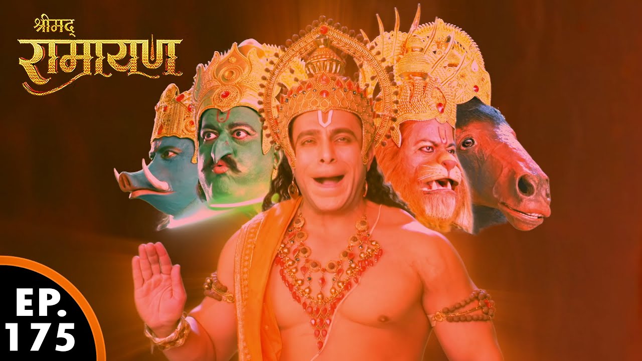 हनुमान जी क्यू लिए पंचमुची रूप? | श्रीमद् रामायण | Shrimad Ramayan | Ep 175 - Full Episode