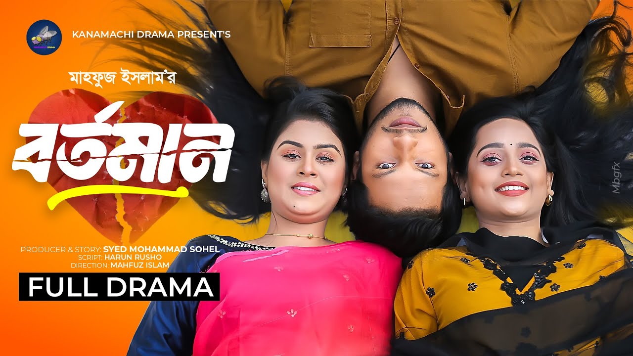 Bortoman | Ananna Islam | Alif Chowdhury | Arfan  | Othoi | Mahfuz Islam |  Bangla New Natok 2024