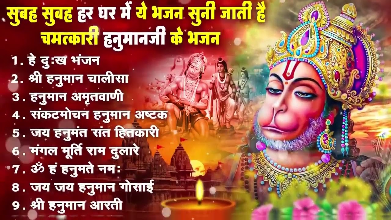 हनुमान जी के सुपरहिट भजन | Hanuman Bhajan l Balaji Bhajan 2025 | New Superhit Hanuman Ji Bhajan 2025