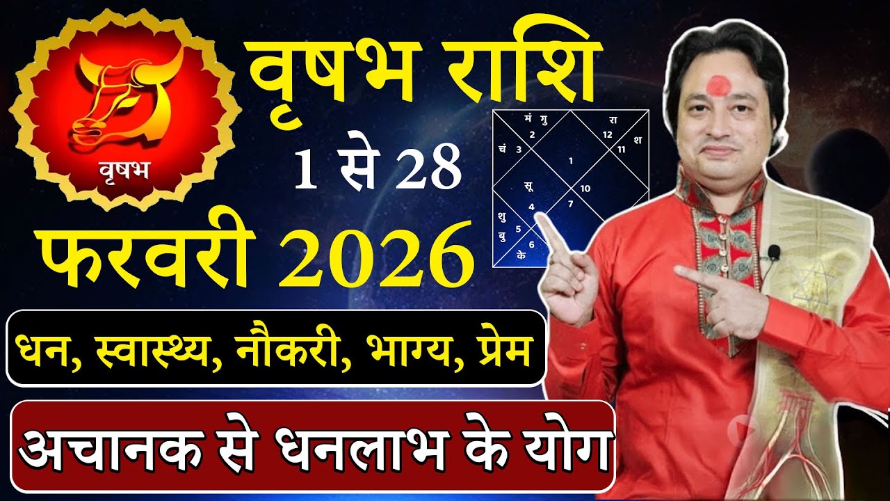 Гороскоп для Тельца на февраль 2026 года | vrishbh Rashi February2026 | Гороскоп для Тельца на фе...