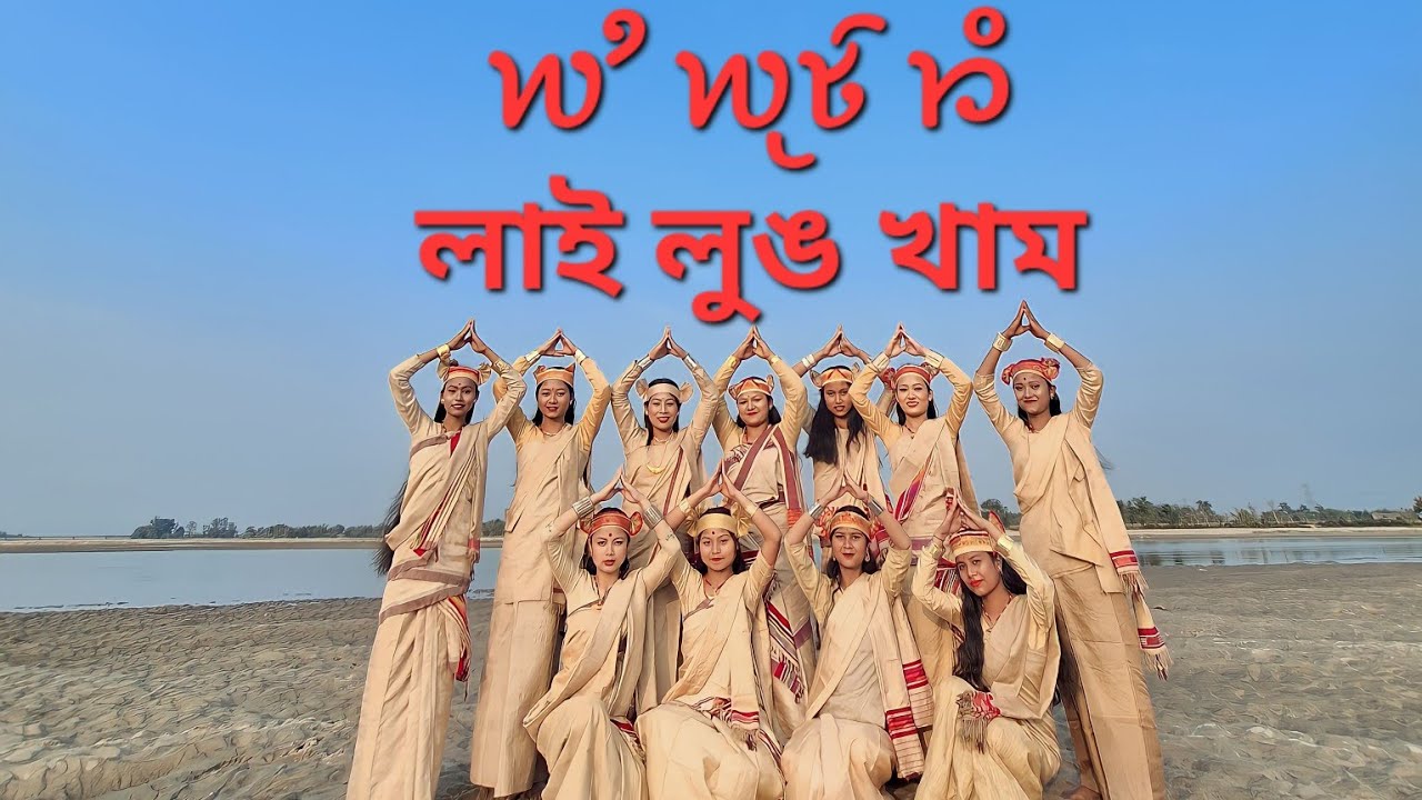 LAI LUNG KHAM - THE GOLDEN ERA ।। TAI AHOM TRADITIONAL FOLK DANCE ।। Jutim ala & The Tai Folks