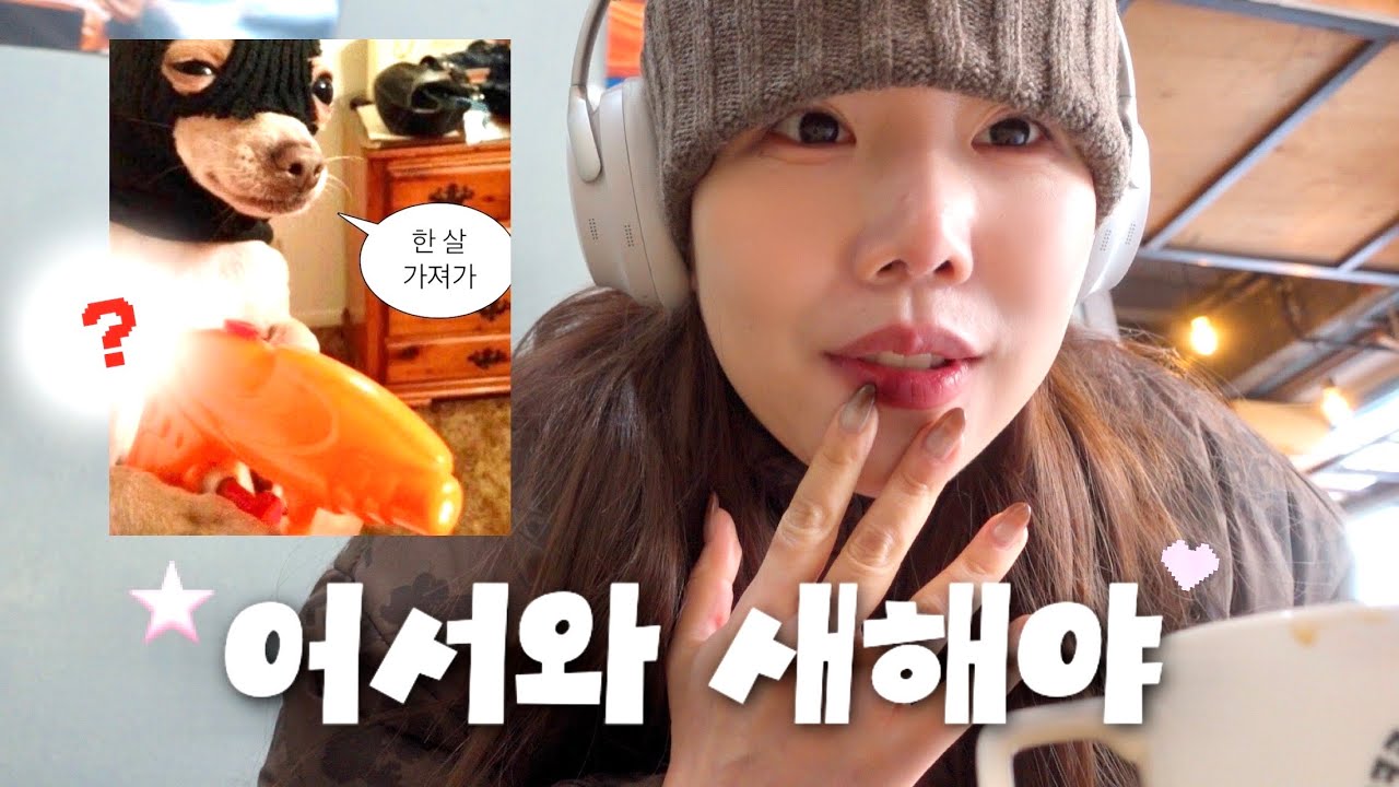 vlog 이렇게 또 한 살 먹...⏰ 하고픈 거 다 한 나의 12월✷New 목걸이 출시 임박!✷별 거 없는 새해 맞이 !