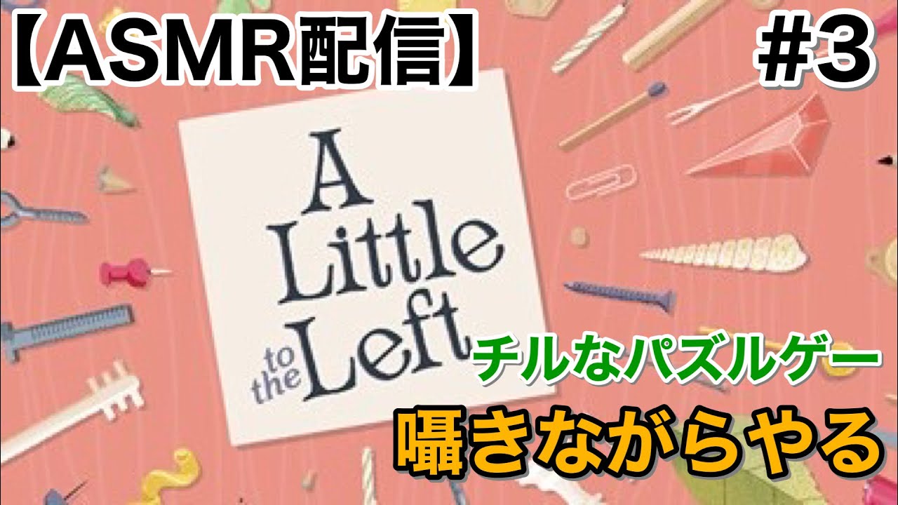 【Whisper】またまた先週の続きからA little to the leftをやります【囁きゲーム実況/男性ASMR】