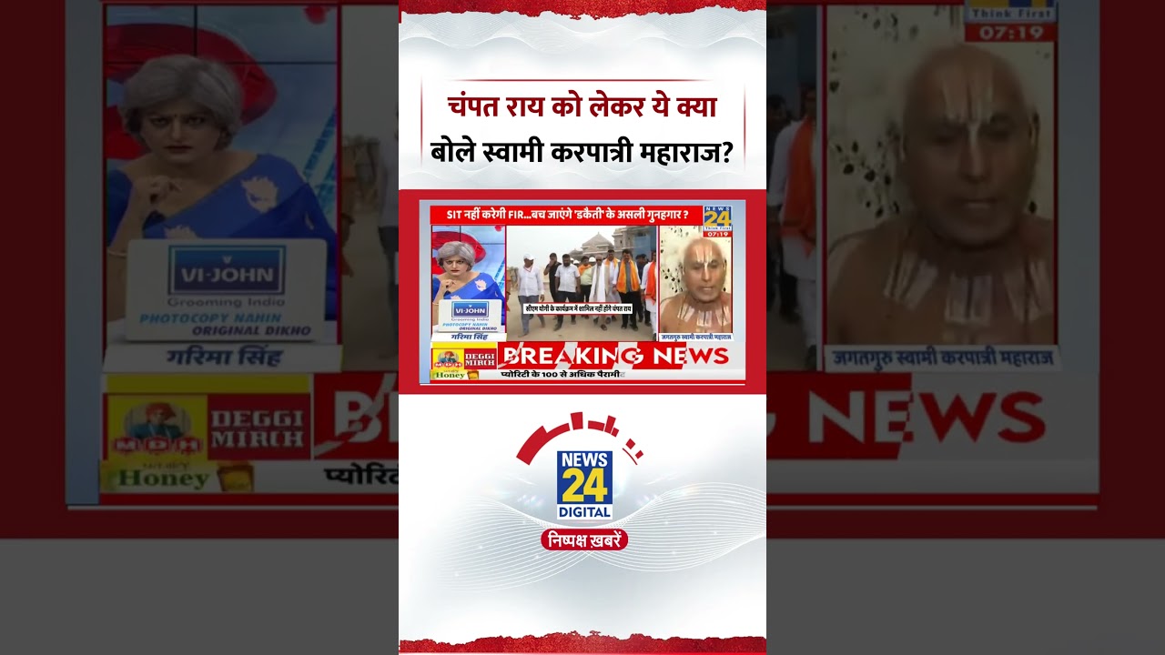 Sabse Bada Sawal : Champat Rai को लेकर ये क्या बोले Jagatguru Swami Karpatri Maharaj?