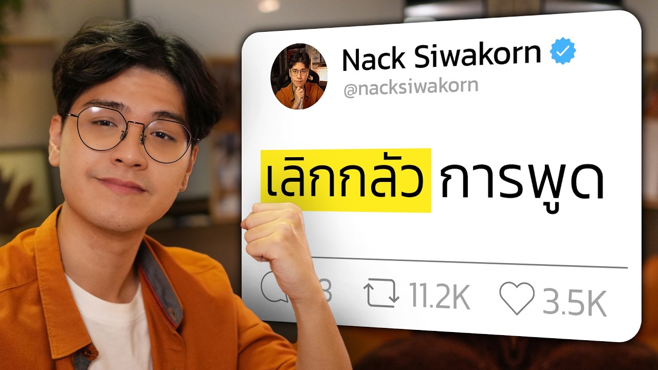 วิธีพูดเก่งขึ้น และกลายเป็นคนที่น่าคุยด้วย