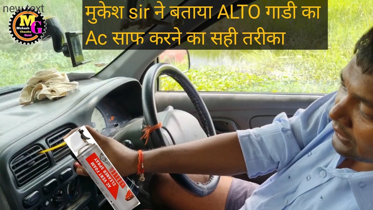 mukesh sir ने बताया ALTO car ka Ac event साफ करने का सही तरीका kya @mukeshchandragond