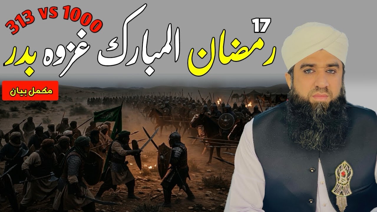 Ghazwa e Badr me Allah Tala ki madad kese aai? Muhammad Younas Yousufi