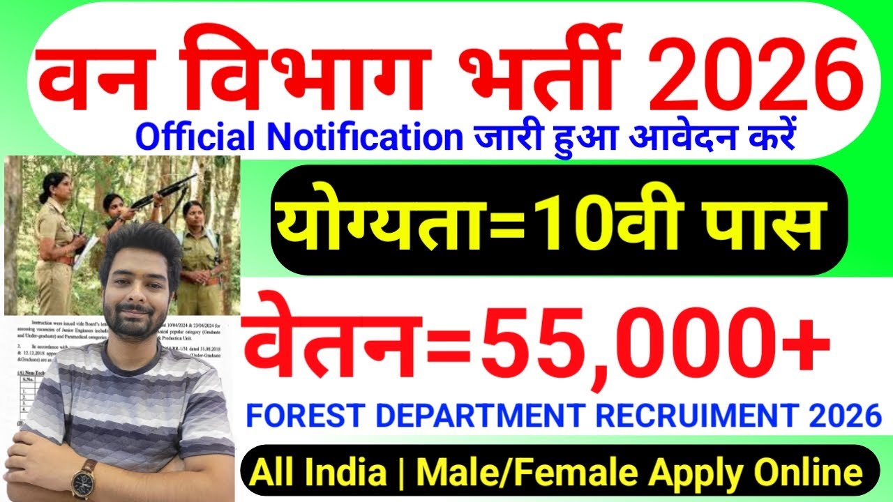 forest guard vacancy 2026, forest guard recruitment 2026, van vibhag bharti 2026, forest recruitment