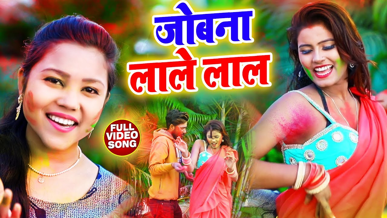 2021 की पारम्परिक धमार #HOLI #VIDEO - जोबना लाले लाल -#Akshara - #Dhamar Holi Video #Bhojpuri Biraha