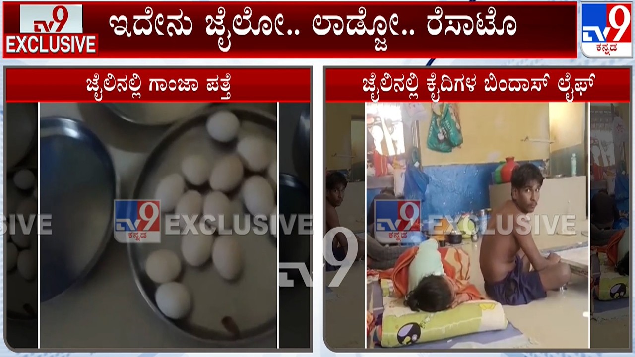 Hubballi Sub-Jail: ಕೈಯಲ್ಲಿ ಮೊಬೈಲ್.. ಎಣ್ಣೆ ಪಾರ್ಟಿ. ಗಾಂಜಾ ಗಮ್ಮತ್ತು