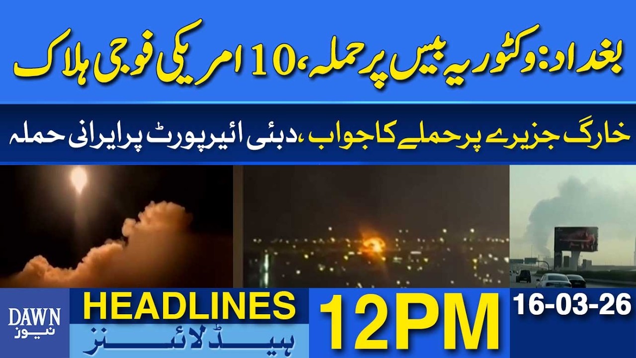 10 U.S. Soldiers Killed in Baghdad Base Attack | Dawn News Headlines: 12 PM