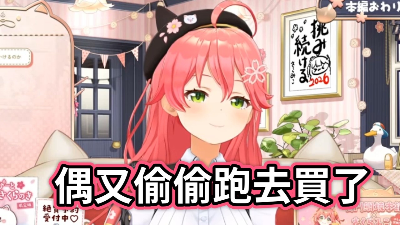 【雜談】Miko 竟然連吃好幾天鯛魚燒？自爆偷偷去店面巡視：沒被發現真的太好了捏ｗ【櫻巫女/さくらみこ/hololive​​/ホロライブ】