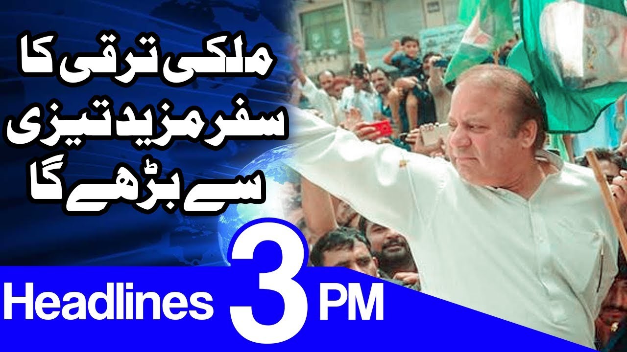 Nawaz Sharif Another Promise with People of Pakistan - Headlines 3PM - 16 November 2017 | Dunya News