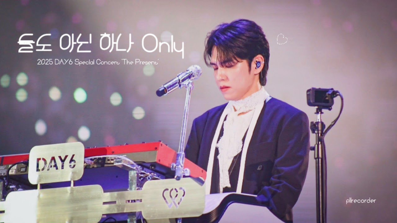 [CAM] 251220 2025 DAY6 Special Concert ‘The Present’ 둘도 아닌 하나 Only 원필 wonpil (feat. 영케이 youngk)