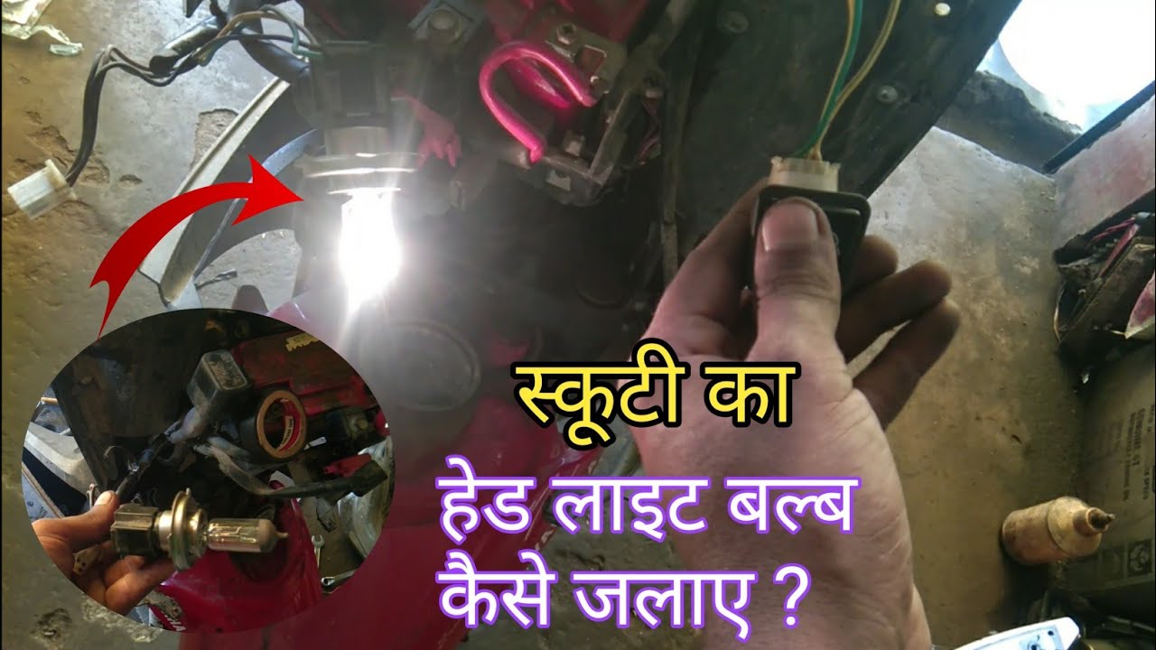 Yamaha ray z scooty headlight bulb not working