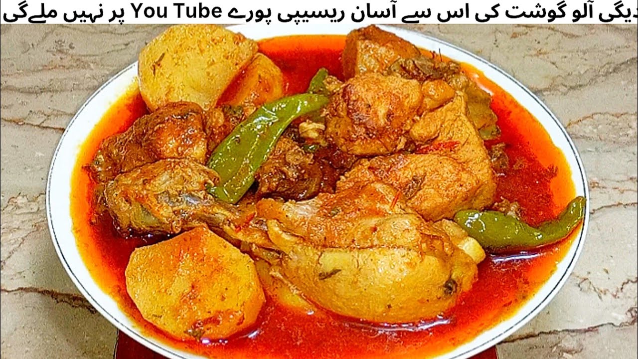Degi Aloo Gosht (Delhi Style) by NQ food recipes | Degi Chicken Aloo ka Salan | Chicken Curry