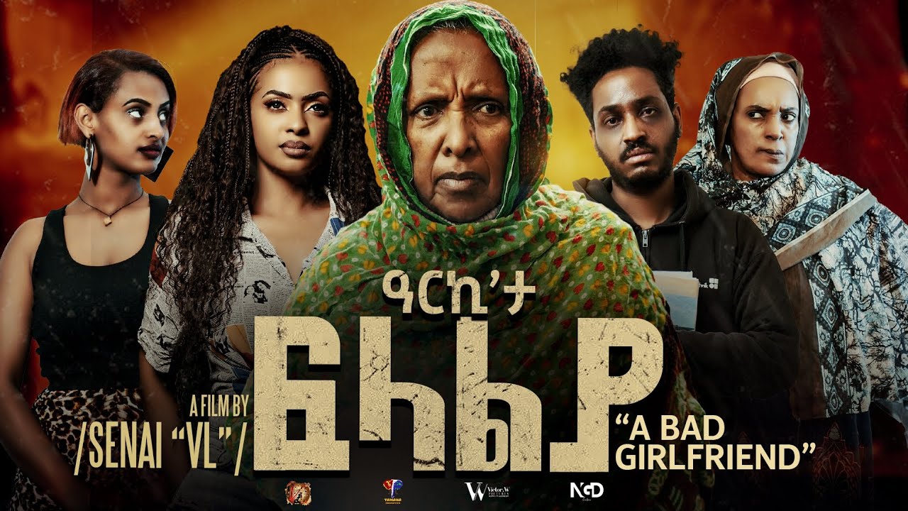 New Eritrean Movie 2026 Arki ta Filaliya ( ዓርኪ'ታ ፍላልያ) part 2