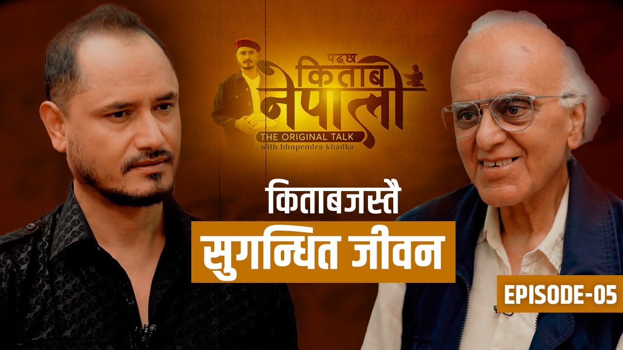 पढ्छ किताब नेपाली | EP 05 | Abhi Subedi With Bhupendra Khadka | Sajha Katha |