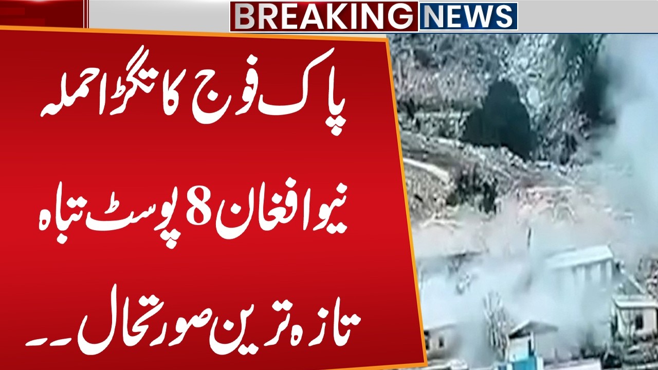 Pakistan Army Strong Counterattack |  New Afghan Post Destroyed | Latest Situation | Public News