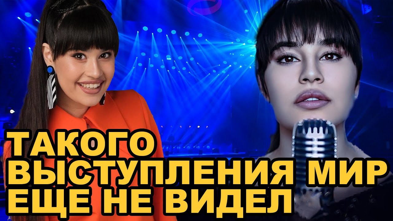 ДИАНА АНКУДИНОВА ПРОСТО ШОКИРОВАЛА МИРОВУЮ ПУБЛИКУ! В РОССИИ АППЛОДИРУЮТ А ЗАРУБЕЖОМ ОТКРЫВАЮТ РТЫ!