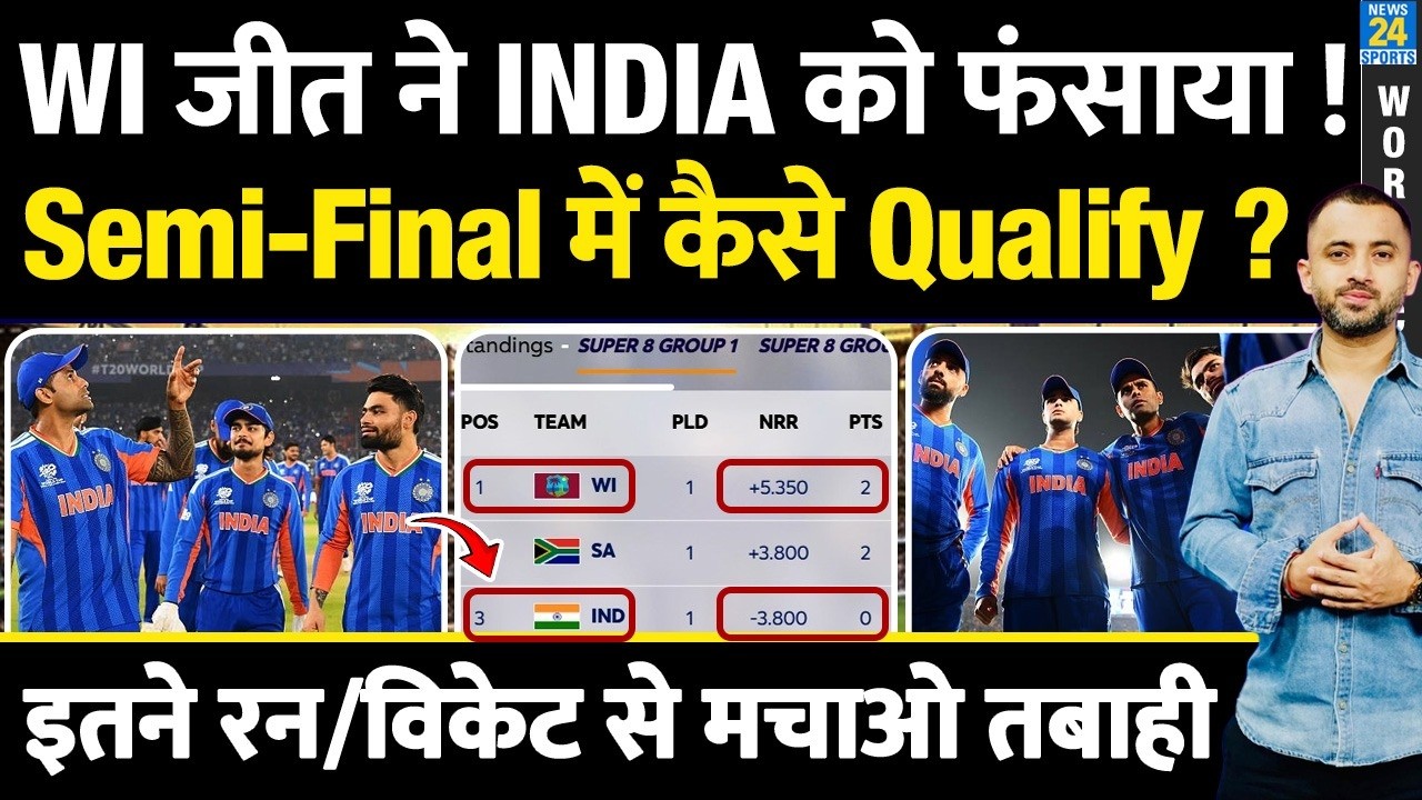 T20 WC : Semi Final में INDIA कैसे होगी Qualify ? Africa | Zim | Windies | Run Rate | Scenario