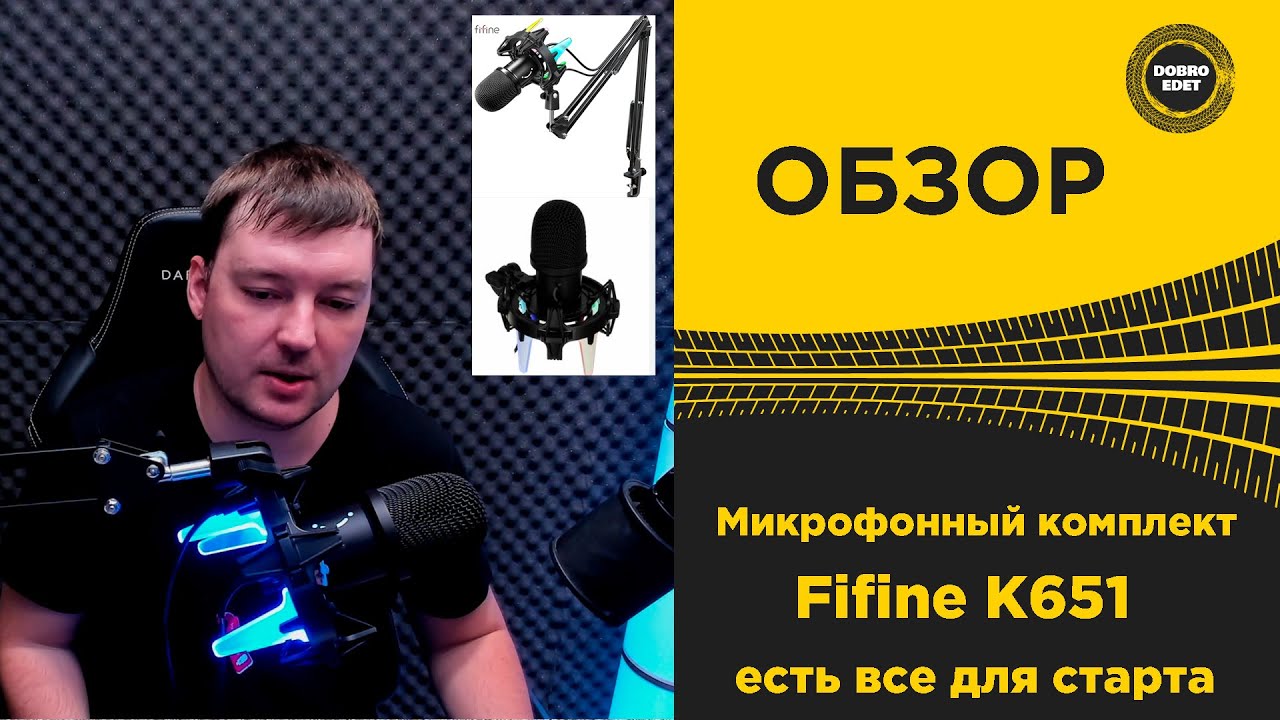 ✅ ОБЗОР МИКРОФОННЫЙ КОМПЛЕКТ FIFINE K651