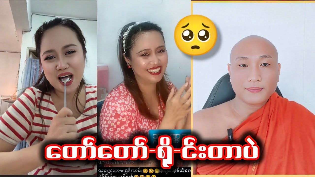 ရည်ရွယ်ချက်ရှိရှိဗုဒ္ဓဘာသာကိုစော်ကားနေတာ နောက်ဆုံးသူပြောလိုက်တဲ့စကားကငါတို့တွေကအလိမ်ခံရတယ်တဲ့