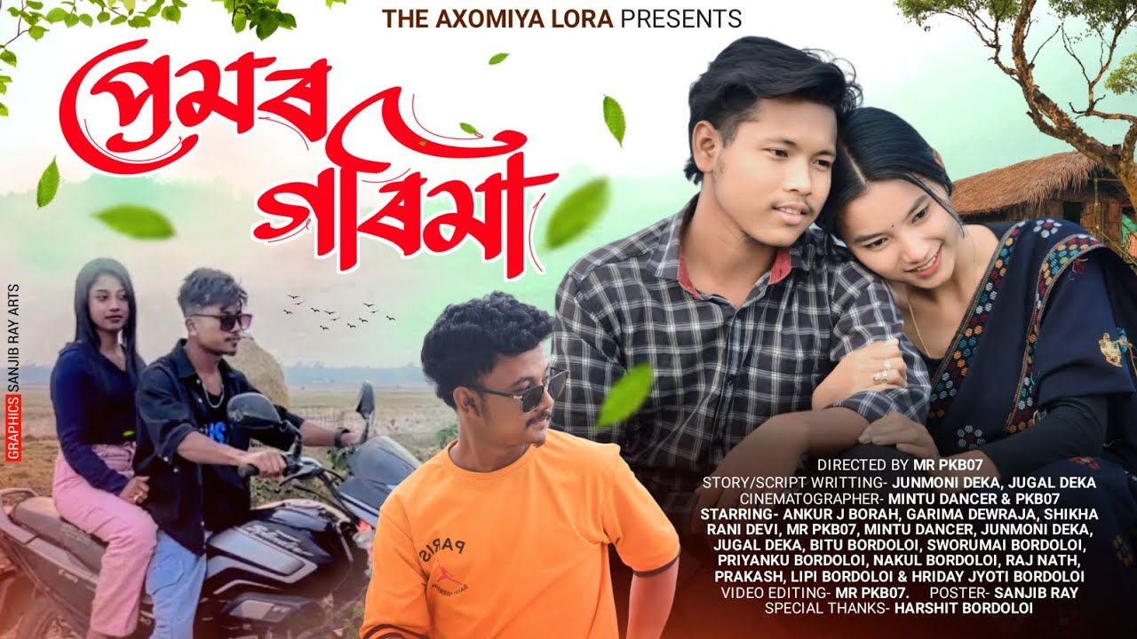 প্রেমৰ গৰিমা ~ Premar garima || Assamese short film || Love story ||The AXOMIYA LORA || Ankur borah