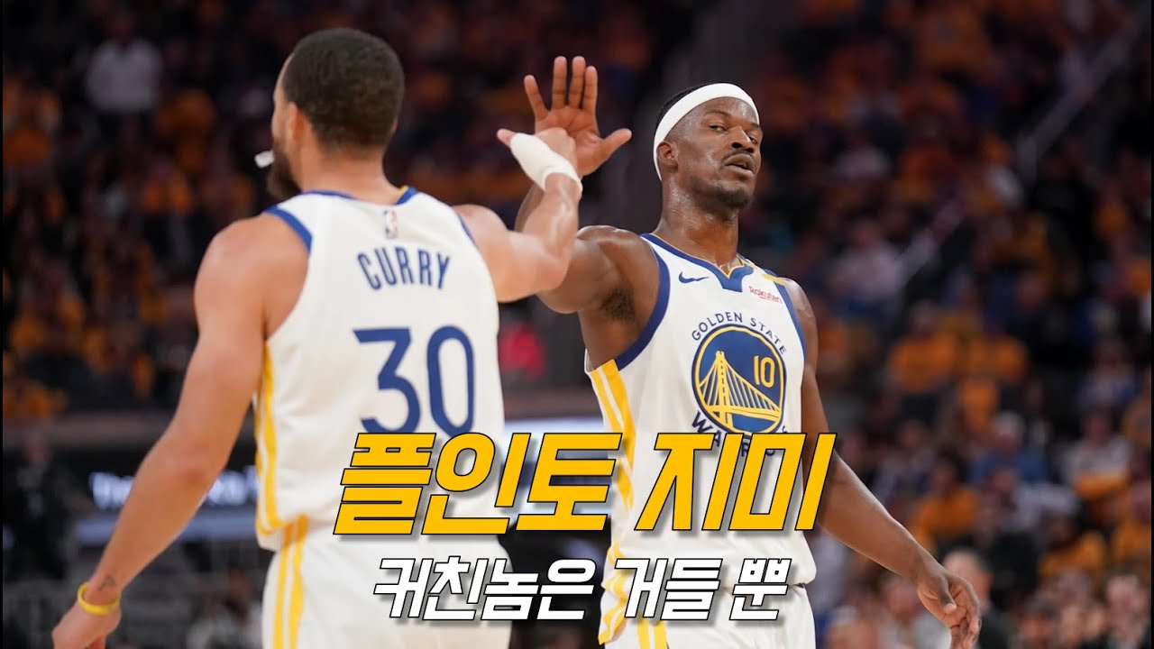 커리: 플옵 모드 버틀러와 함께라서 행복해요 | 골든 스테이트 vs 멤피스 | NBA 경기 리뷰