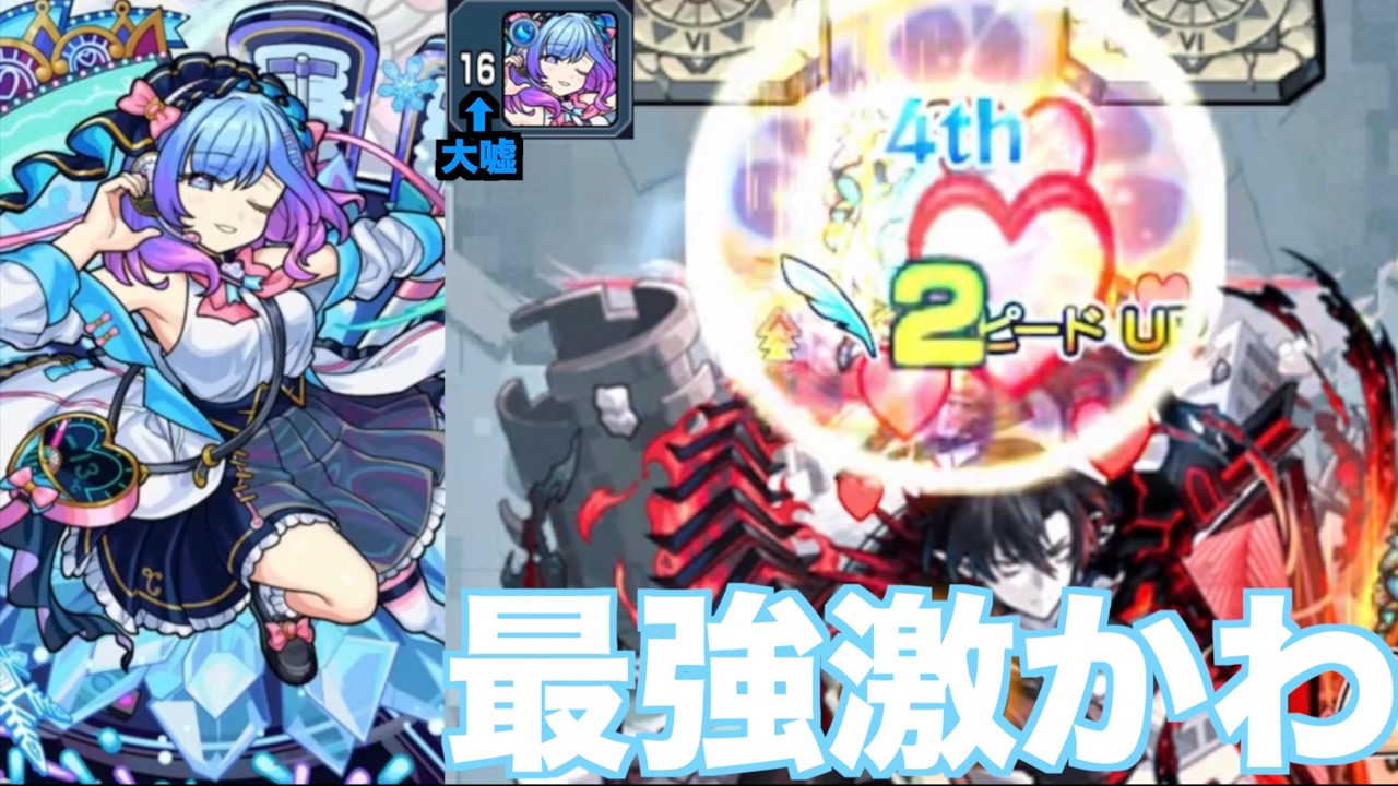 セルシウスが下位な訳ない。艦隊でやります『パラノヴィアの星墓』 《モンスト》