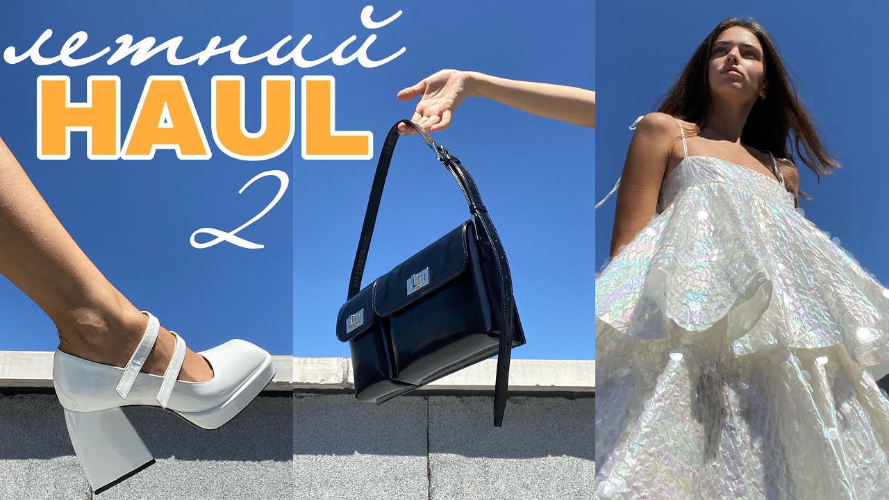 Стильные покупки на лето / осень с примеркой. SUMMER / FALL HAUL 2020