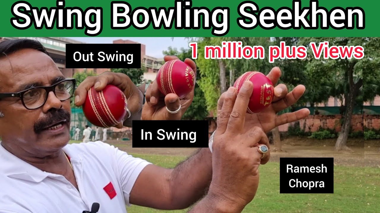 Swing Bowling Seekhen: научитесь замахиваться крикетным мячом. Техника позднего замаха Seekhen в ...