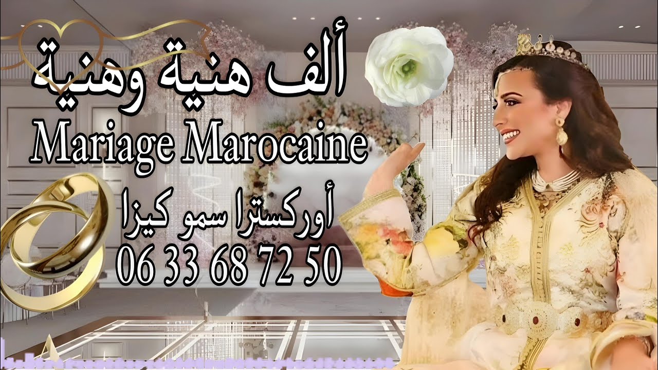 Cha3bi Nayda Ambiance Chaabi Mariage Marocaine - شعبي نايضة لجميع الأعراس والأفراح