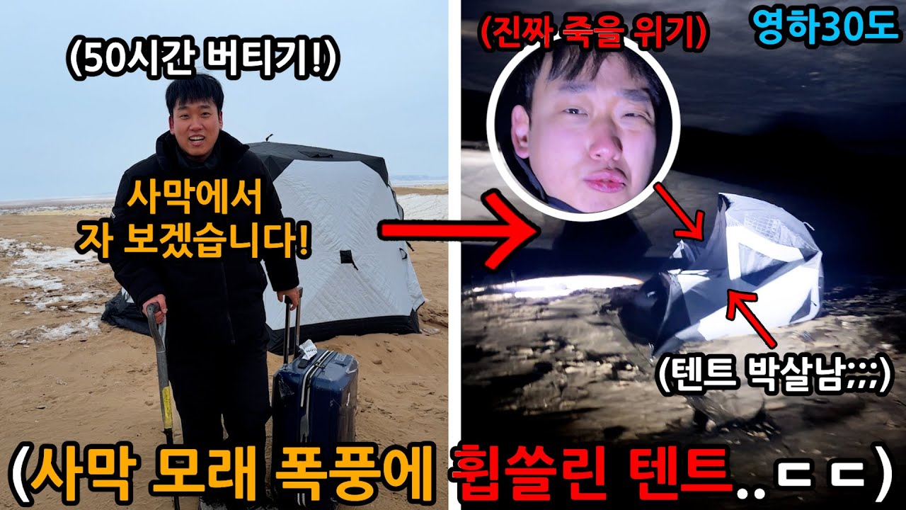 극한의 영하 30도 사막 한가운데서 혼자 야외취침하기 ㅋㅋㅋㅋㅋ(연말정산)