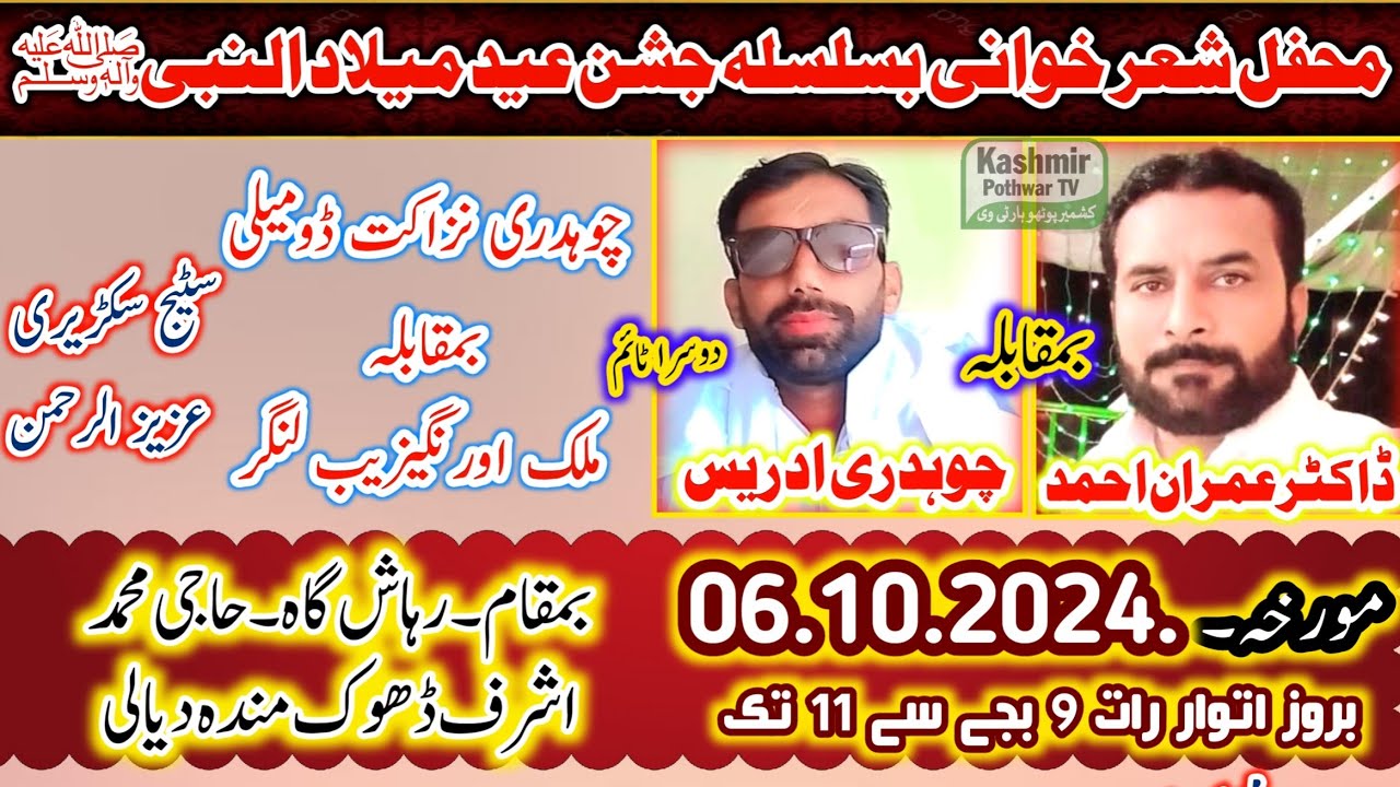 🔴 Live Pothwari Sher Dr imran vs Ch adress || Full Program || KPTV 4K