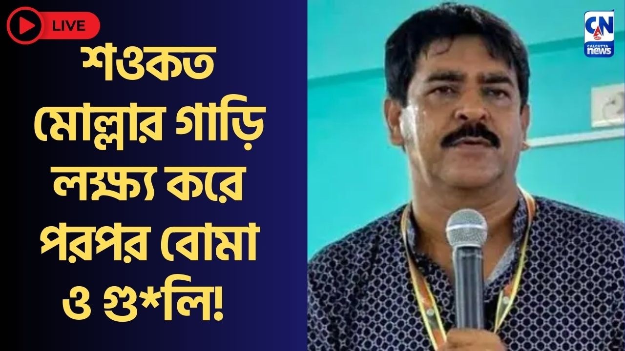 Saokat Molla Attacked । শওকত মোল্লার গাড়ি লক্ষ্য করে পরপর বোমা ও গু*লি!