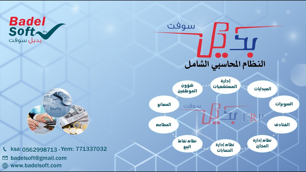 اعداد نظام المطاعم على انظمة بديل سوفت