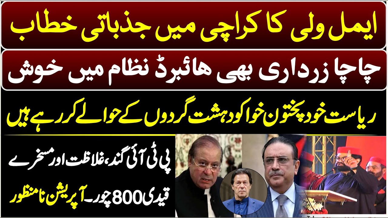 Aimal Wali Khan Complete Blasting Speech In Karachi Power Show On Bacha Khan Wali Khan Anniversary