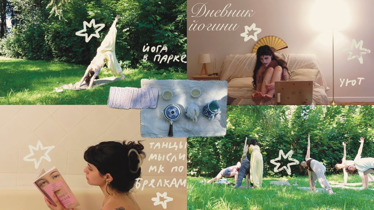 Дневник йогини🧘🏻‍♀️мк по брелкам ✧ йога в парке ✧ рутина 