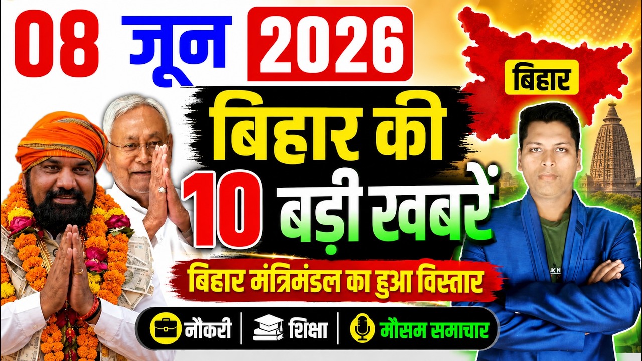 Bihar news today of 8th June 2026 | Pappu Yadav | BSSC Vacancy | Bihar News Today | DNB News