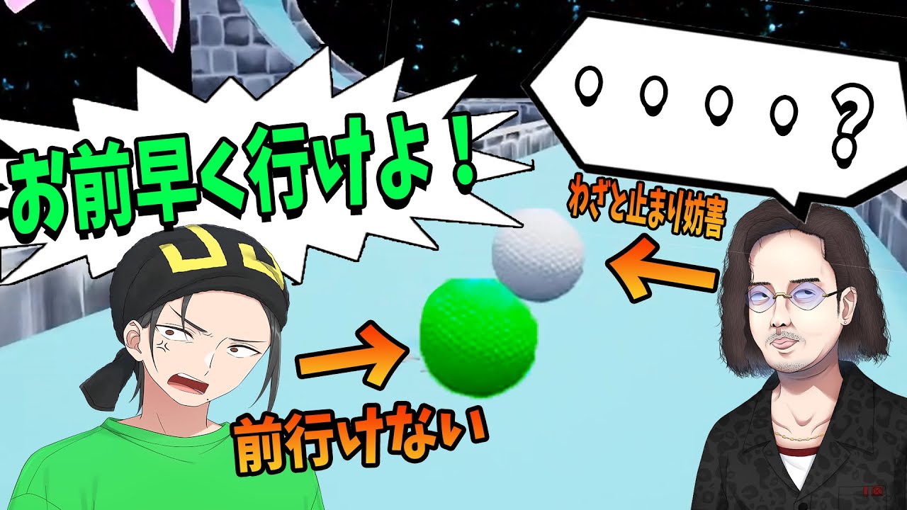 KUN、ゴルフゲームでひまじんの前に立ちふさがりブチギレさせる