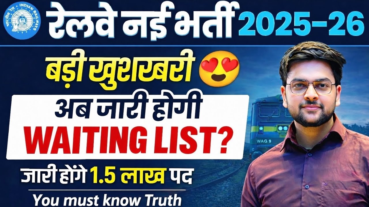 🔥 Railway New Vacancy Update 2026 | Waiting List Truth | NTPC & Group D Exam Latest Update