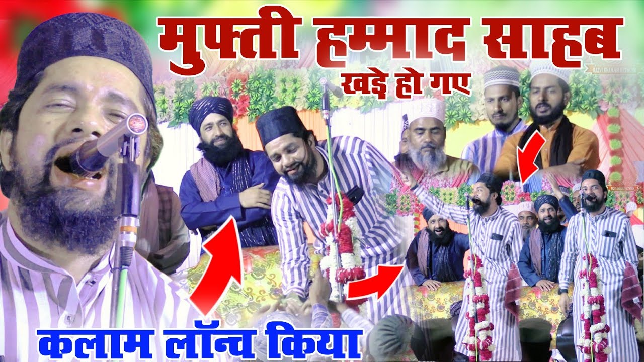 मुफ्ती हम्माद साहब खड़े होगए Zakir Raza ismaili सुपरहिट नात 2025 फुल हंगामा Full hd