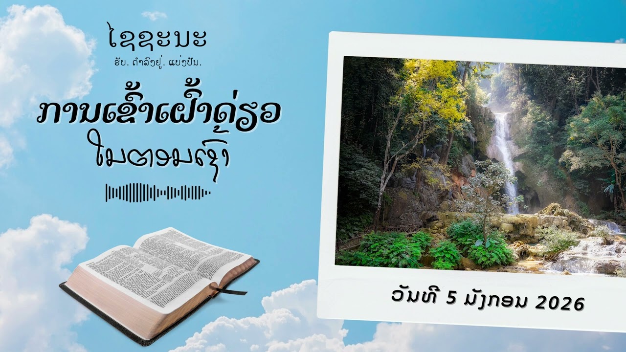 January_5_Father of Life_Lao