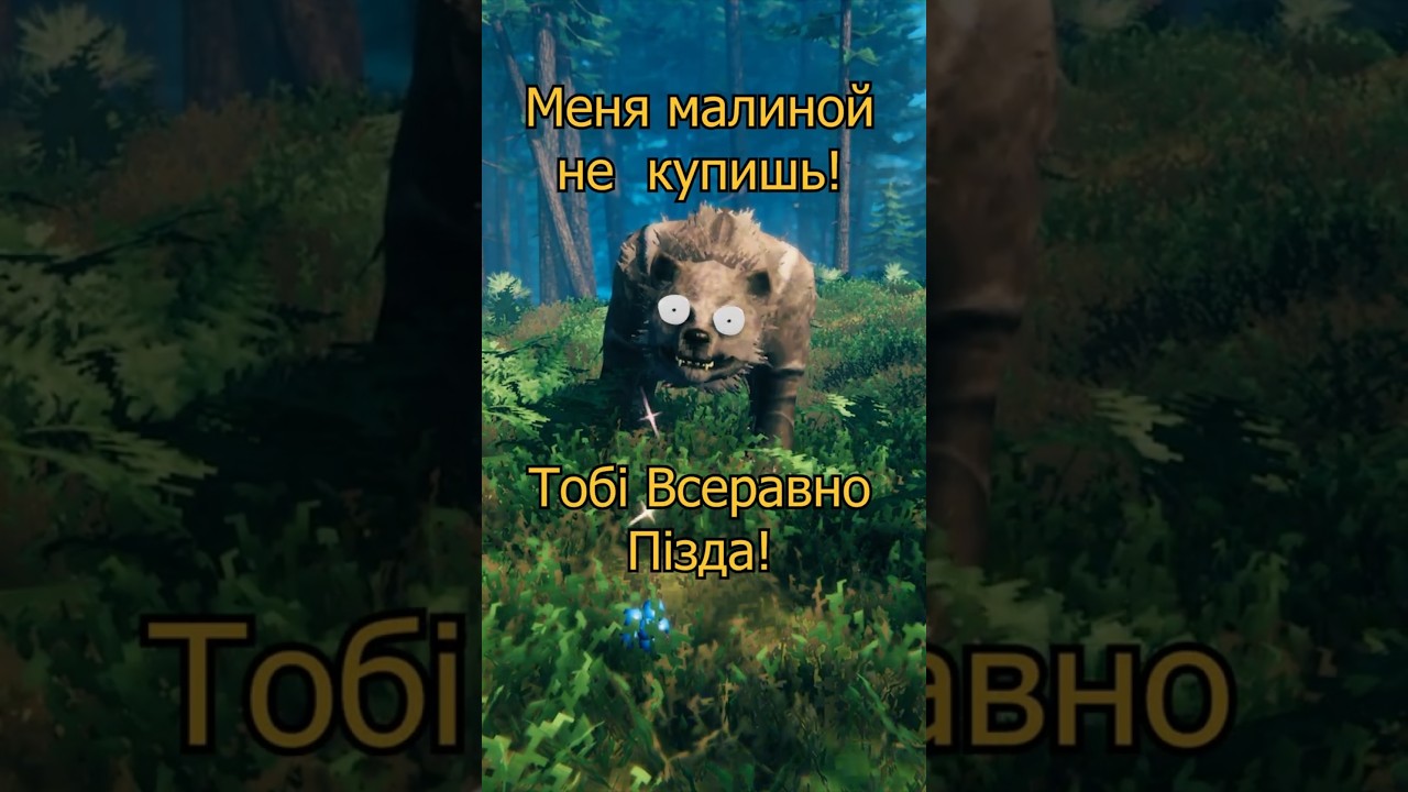 Апгрейд Медведя в Темном Лесу, Теперь Это Шерстяной Танк На Ногах!#valheim  #обновление #howto