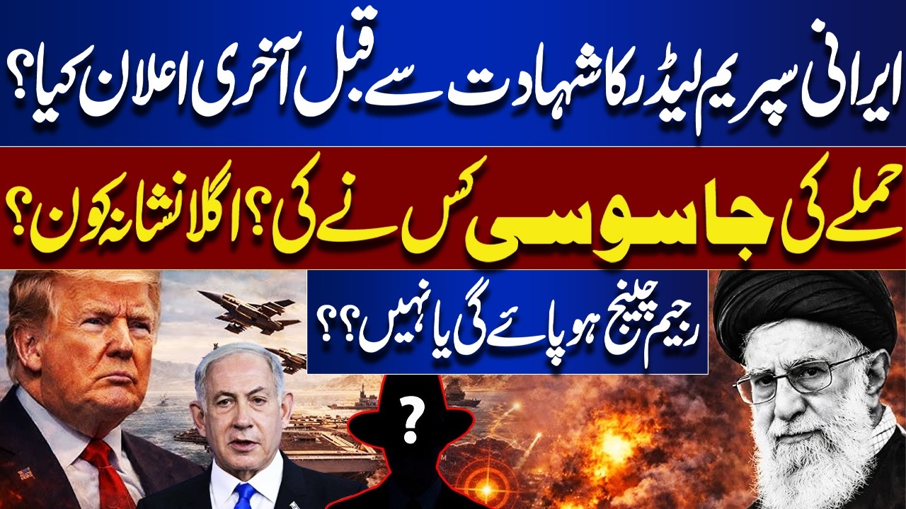 Khamenei’s Last Announcement | Who Really Killed Khamenei? | Secret Plot & Regime Change EXPOSED